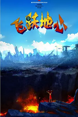 丛林快活女